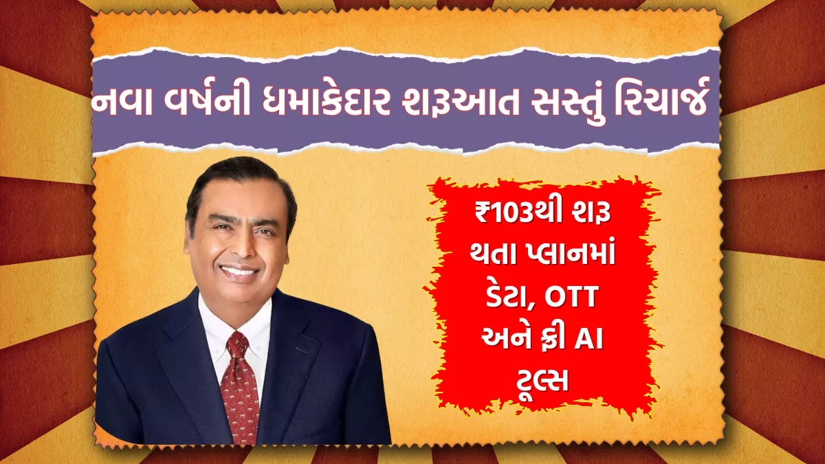 Jio Recharge Offer 2026