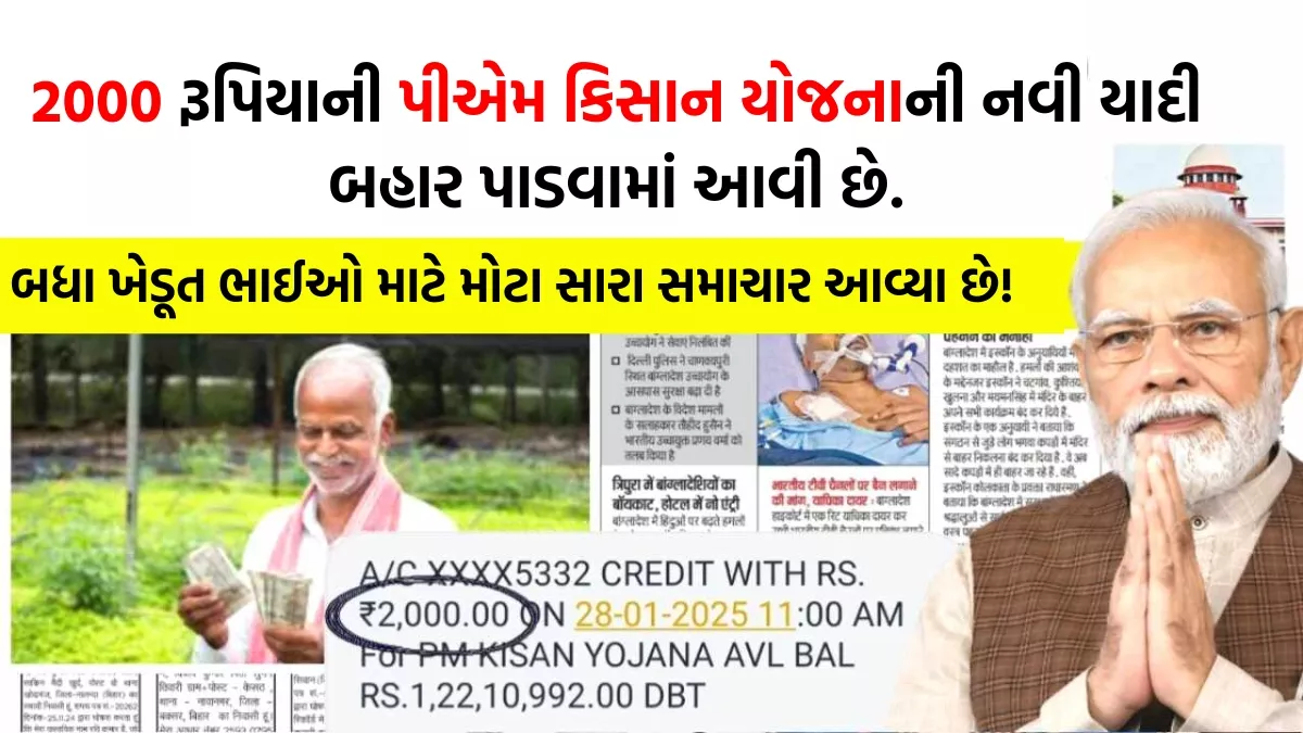 PM Kisan Yojana 22nd Installment List