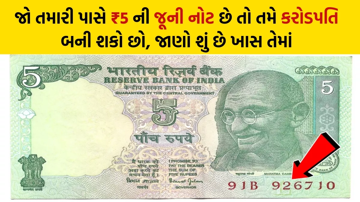 5 Rupees Old Note Sell Online