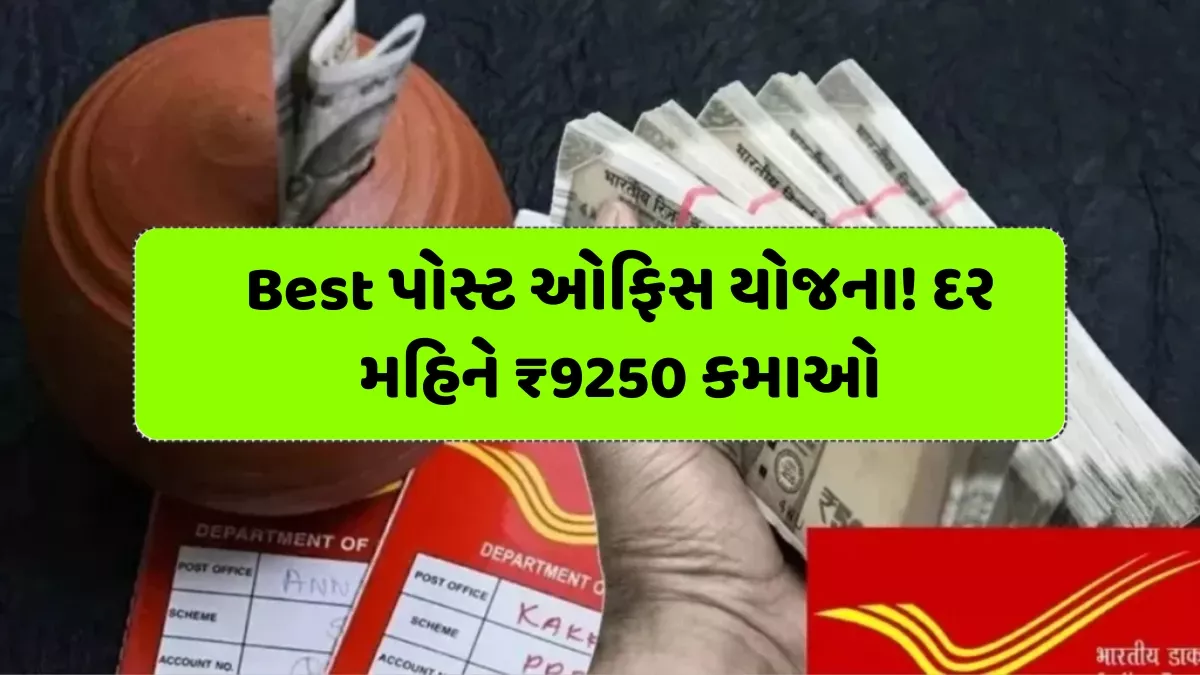 Post Office MIS Scheme 2025