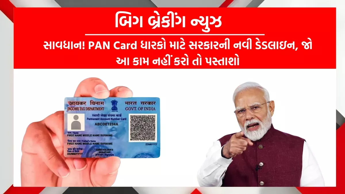 Pan Card News