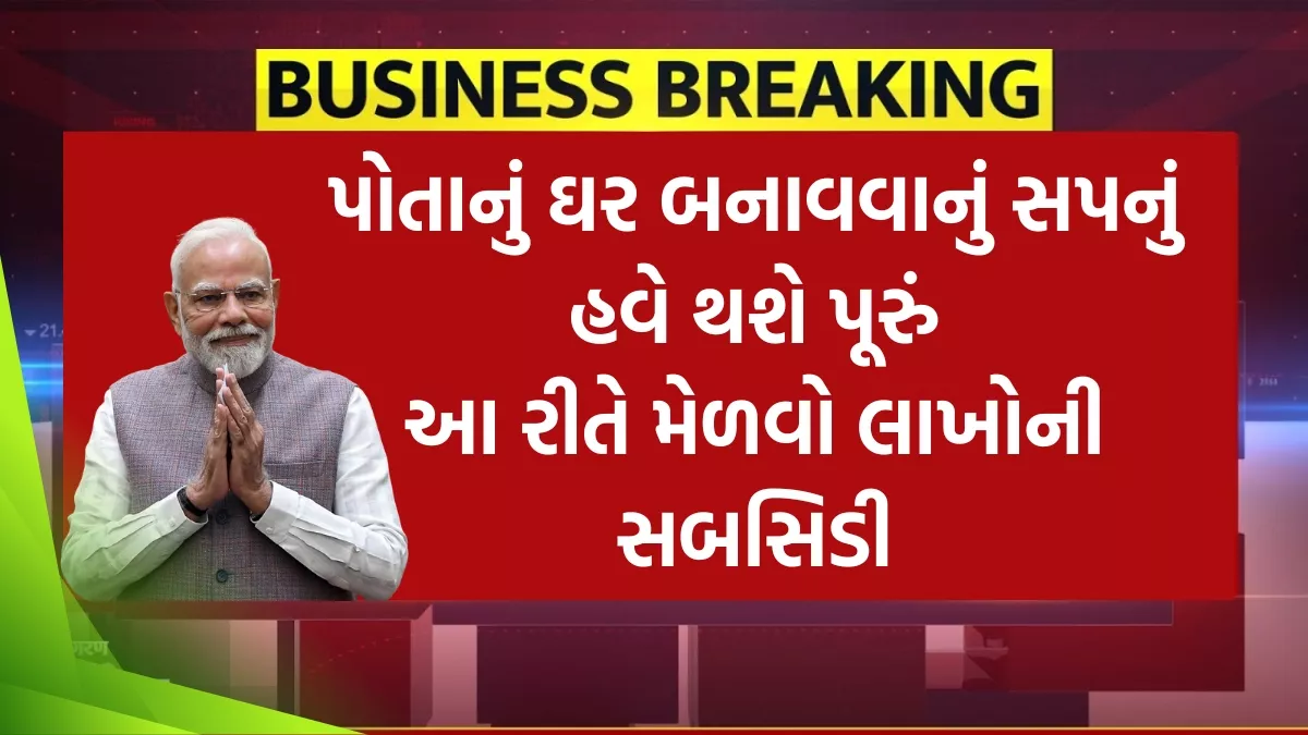 PM Home Loan Subsidy Yojana