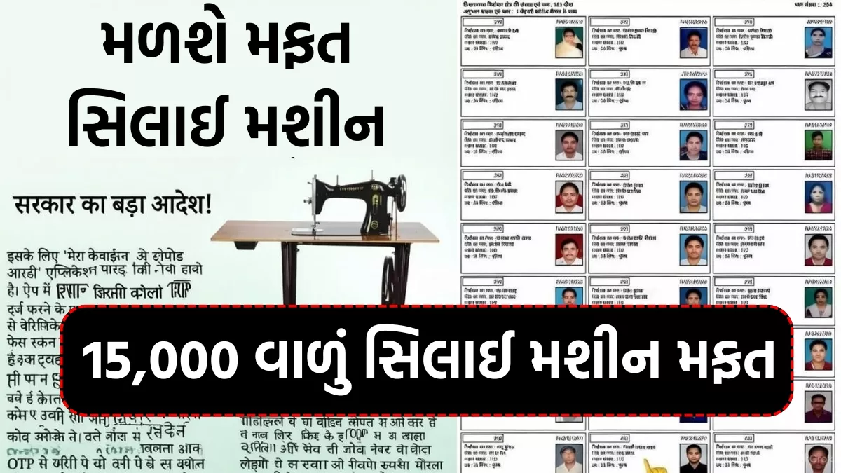 Free Silai Machine Yojana