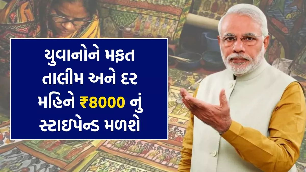 PM Kaushal Vikas Yojana