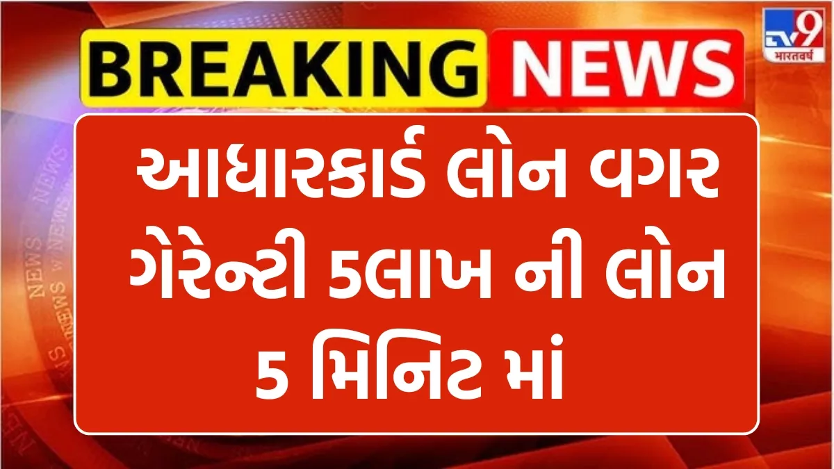 Aadhaar Card Loan Update 2025