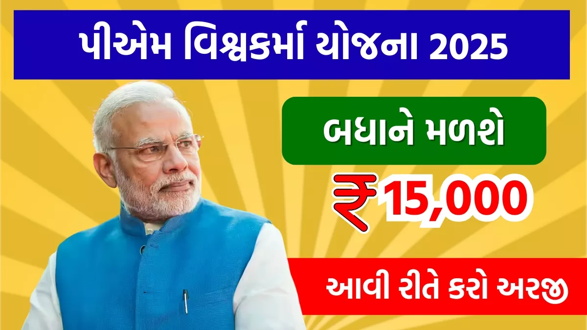 PM Vishwakarma Yojana